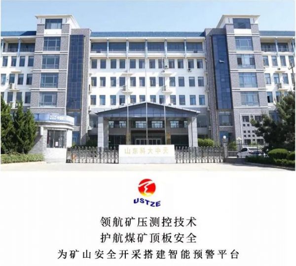 “中国煤炭装备与科技创新”高端论坛暨山东科技大学煤炭装备行业校友会成立大会圆满举行