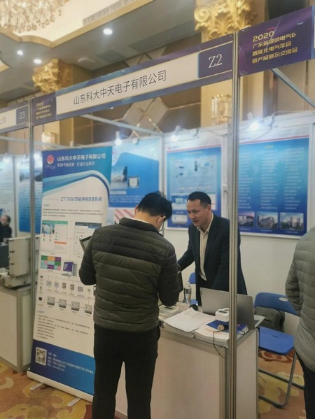 山东科大中天受邀参加广东省建筑电气年会
