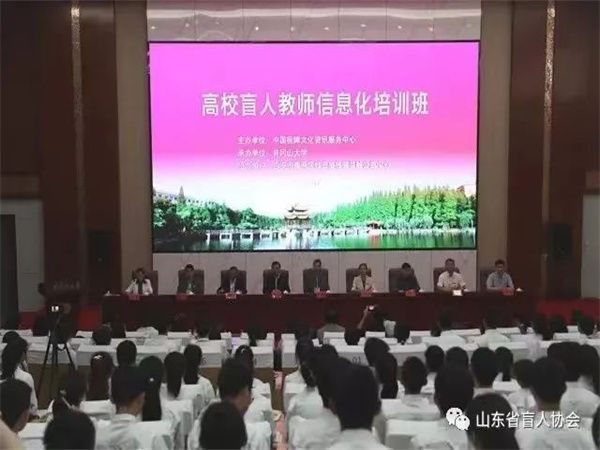 公司董事长汤建泉参加首届全国高校视障教师信息化培训班