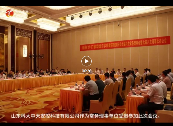 祝贺中国岩石力学与工程学会软岩工程与深部灾害控制分会七届六次常务理事会在武汉成功召开