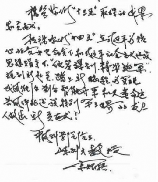 新起点、新征程、新突破--初心不改 宋院士为中天寄语