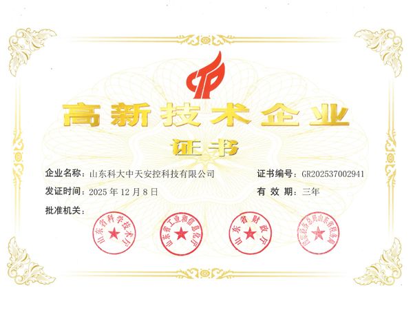 高 新 技术 企业